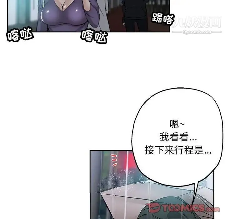 坏坏的她 第33话 第26页