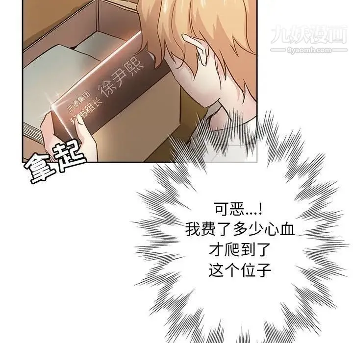 坏坏的她 第33话 第13页