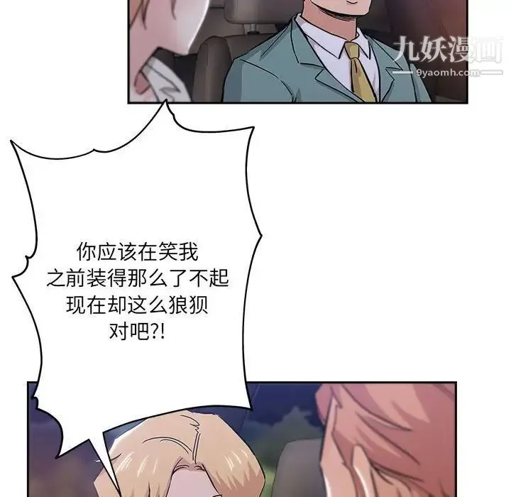 坏坏的她 第33话 第41页