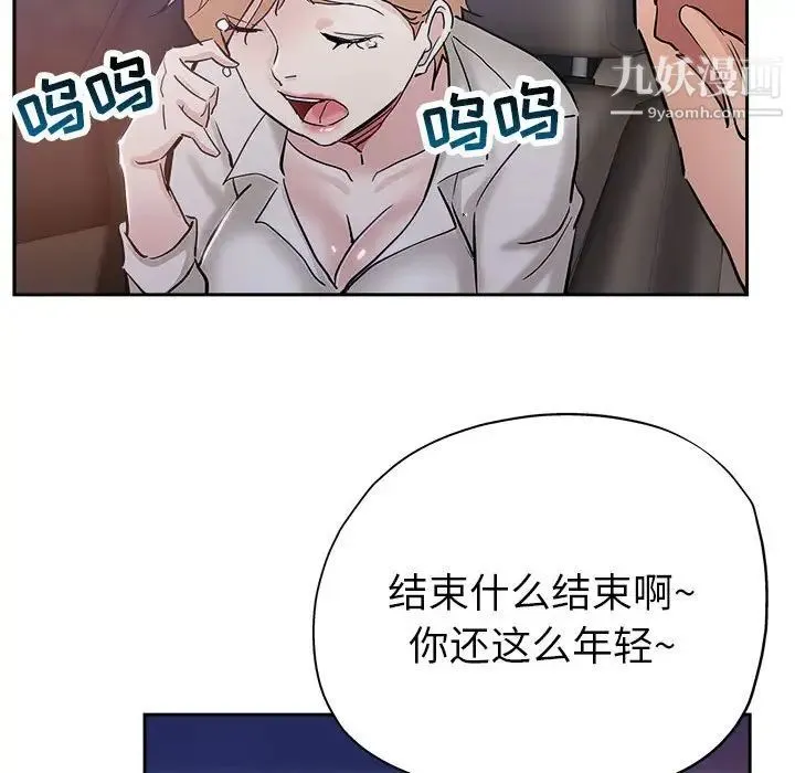 坏坏的她 第33话 第45页