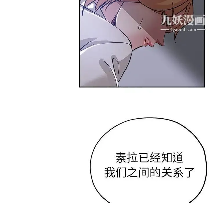 坏坏的她 第33话 第72页