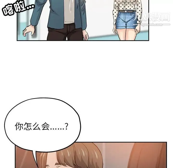 坏坏的她 第33话 第85页