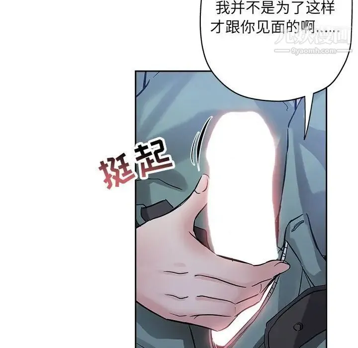 坏坏的她 第33话 第51页