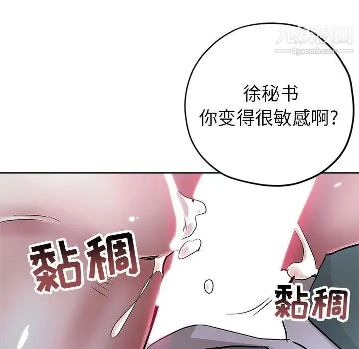 坏坏的她 第33话 第60页