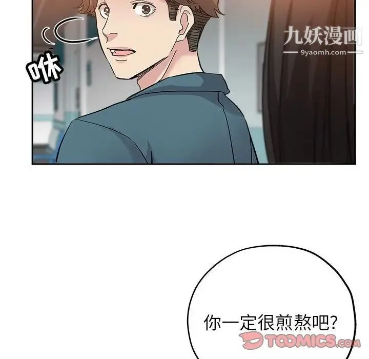 坏坏的她 第33话 第86页