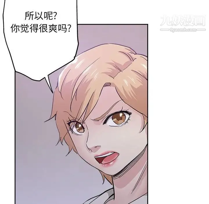 坏坏的她 第33话 第39页