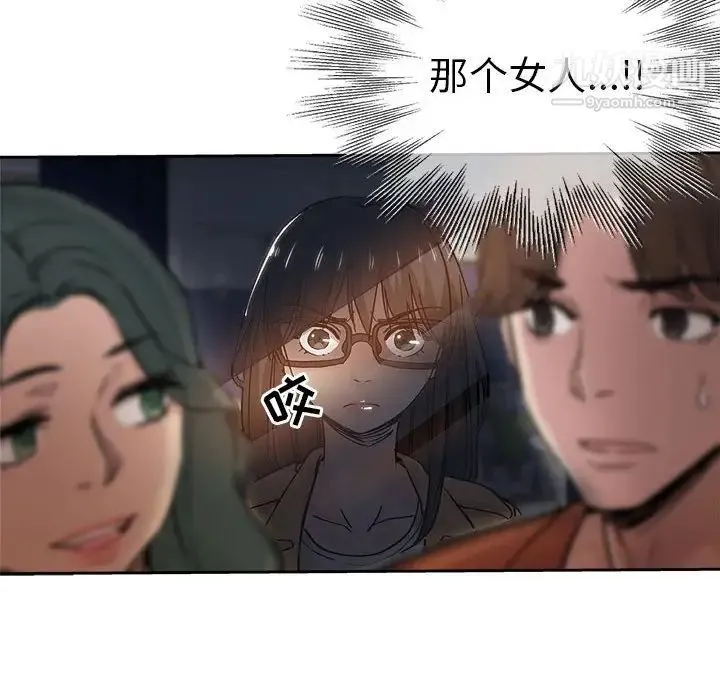 坏坏的她 第33话 第8页