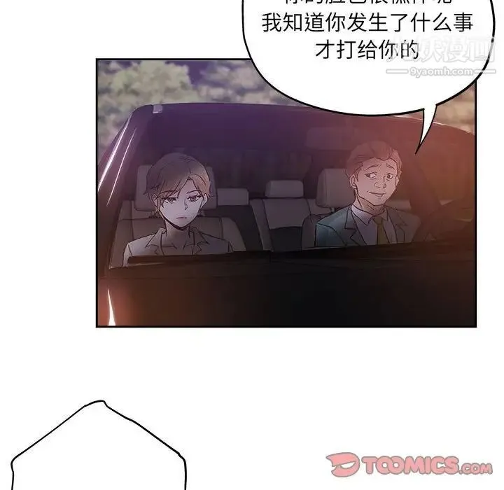 坏坏的她 第33话 第38页