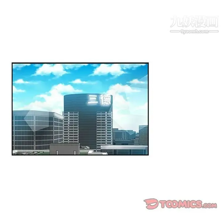 坏坏的她 第33话 第10页