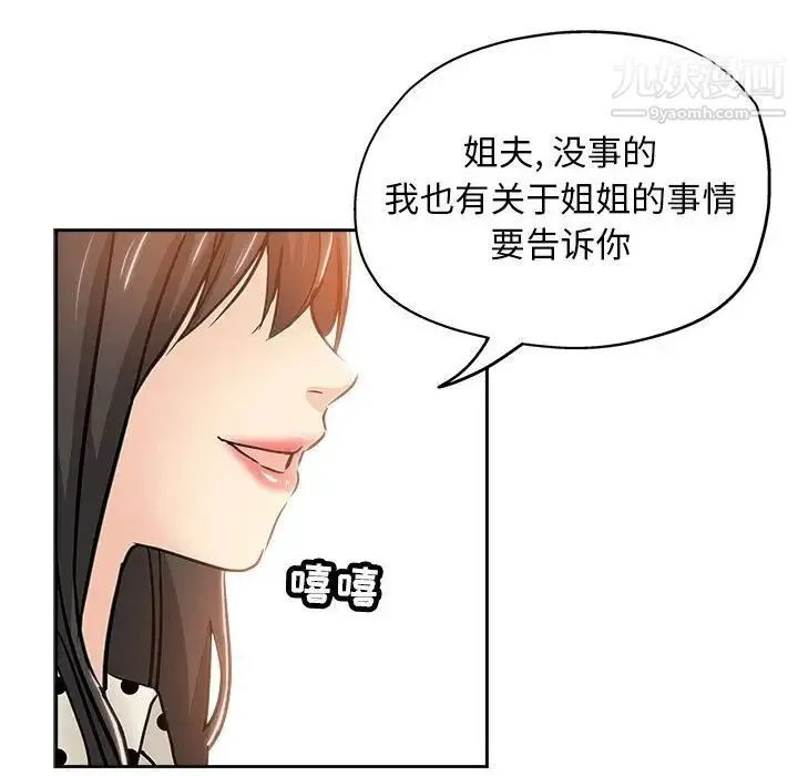 坏坏的她 第33话 第92页