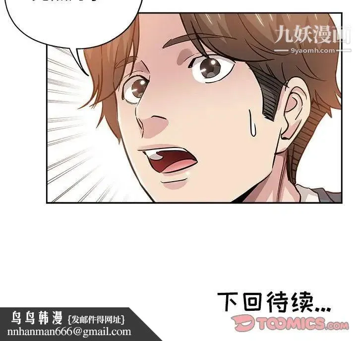 坏坏的她 第33话 第94页