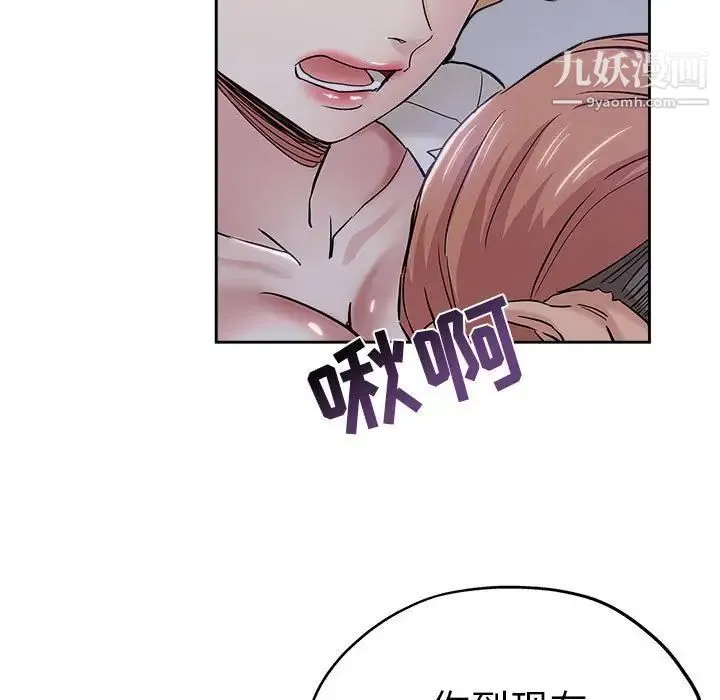 坏坏的她 第33话 第69页