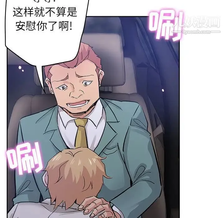 坏坏的她 第33话 第55页