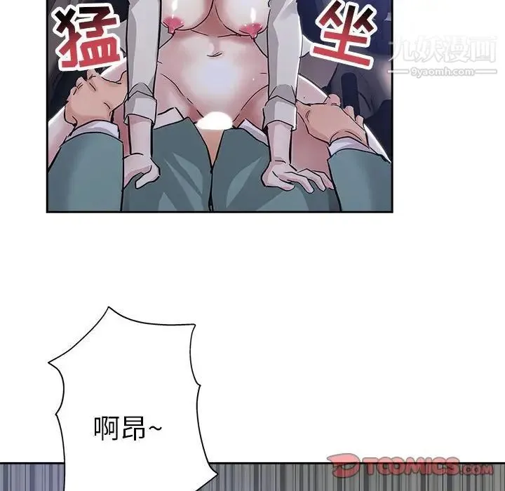 坏坏的她 第33话 第62页