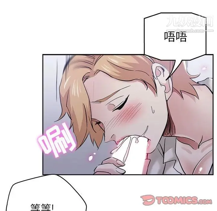 坏坏的她 第33话 第54页
