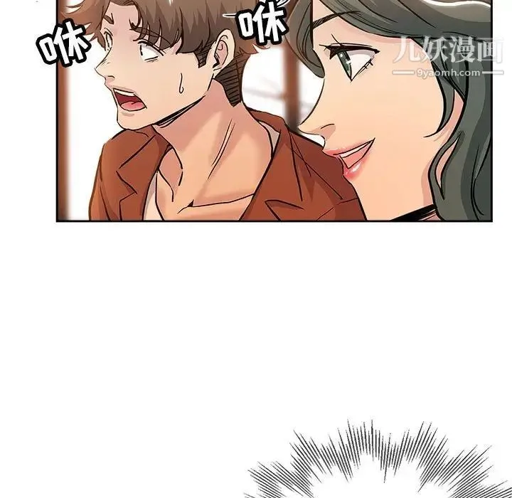 坏坏的她 第33话 第7页