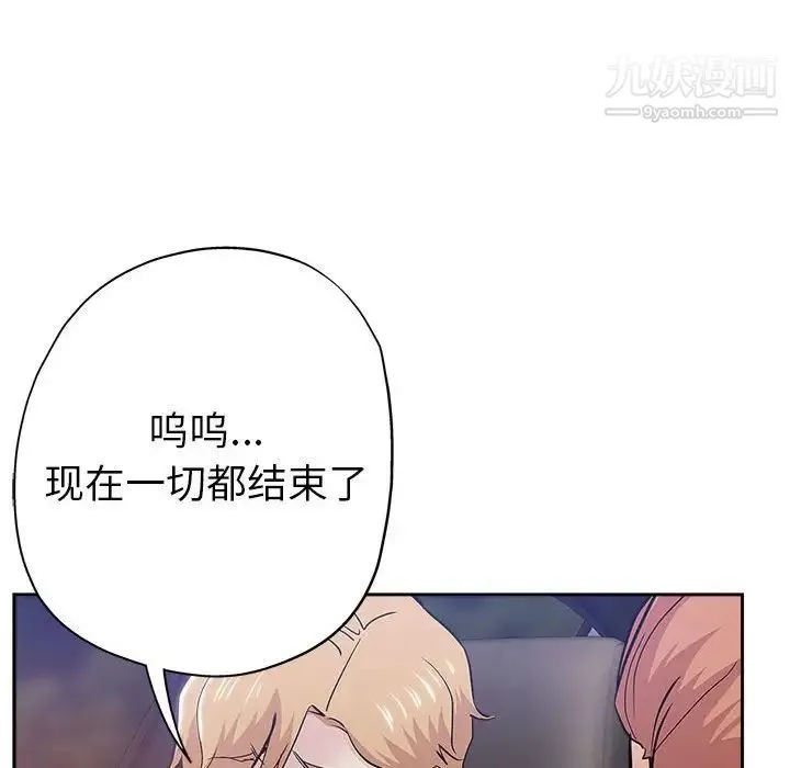坏坏的她 第33话 第44页