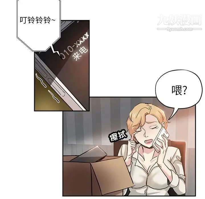 坏坏的她 第33话 第17页