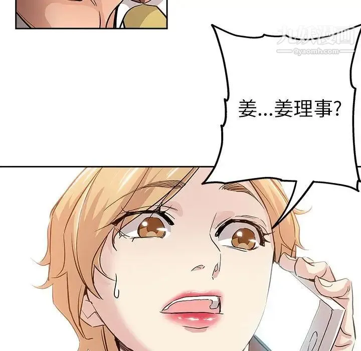 坏坏的她 第33话 第19页