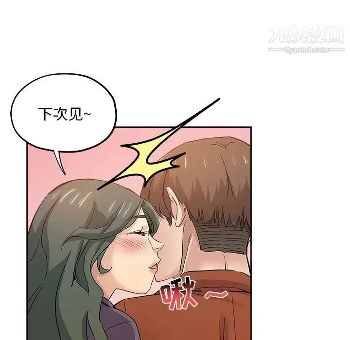 坏坏的她 第33话 第5页