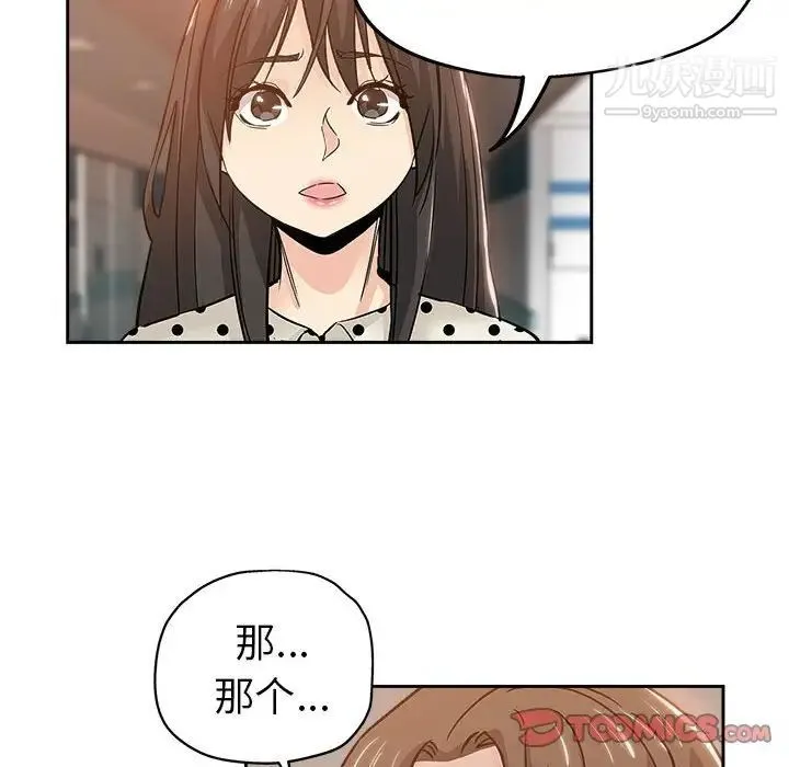坏坏的她 第33话 第90页