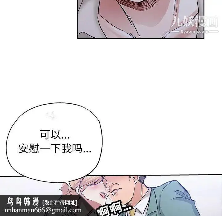 坏坏的她 第33话 第49页