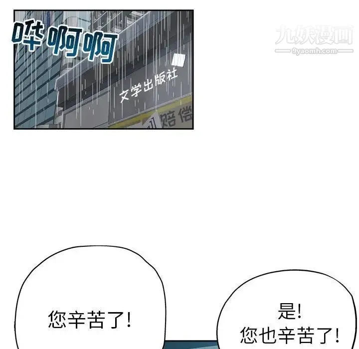 坏坏的她 第33话 第23页