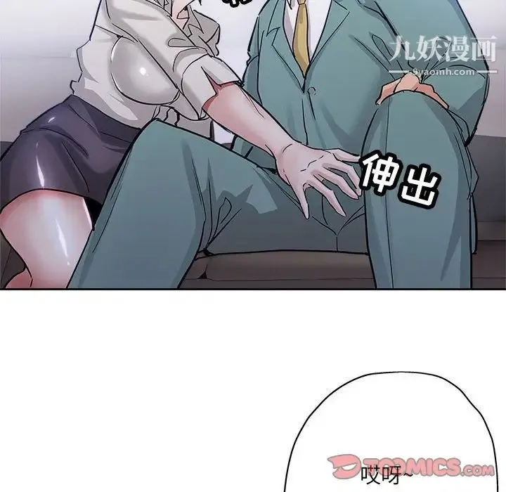 坏坏的她 第33话 第50页