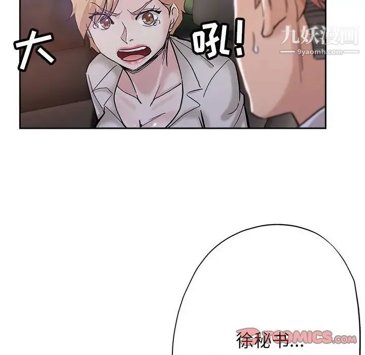 坏坏的她 第33话 第42页