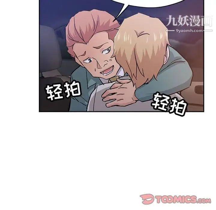 坏坏的她 第33话 第46页