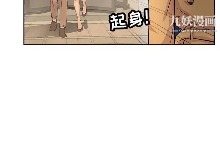 坏坏的她 第33话 第4页