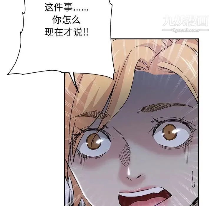 坏坏的她 第33话 第77页