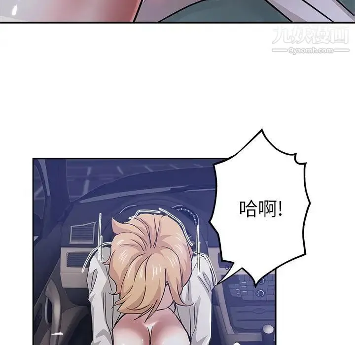 坏坏的她 第33话 第61页