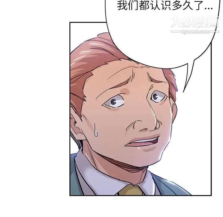 坏坏的她 第33话 第43页