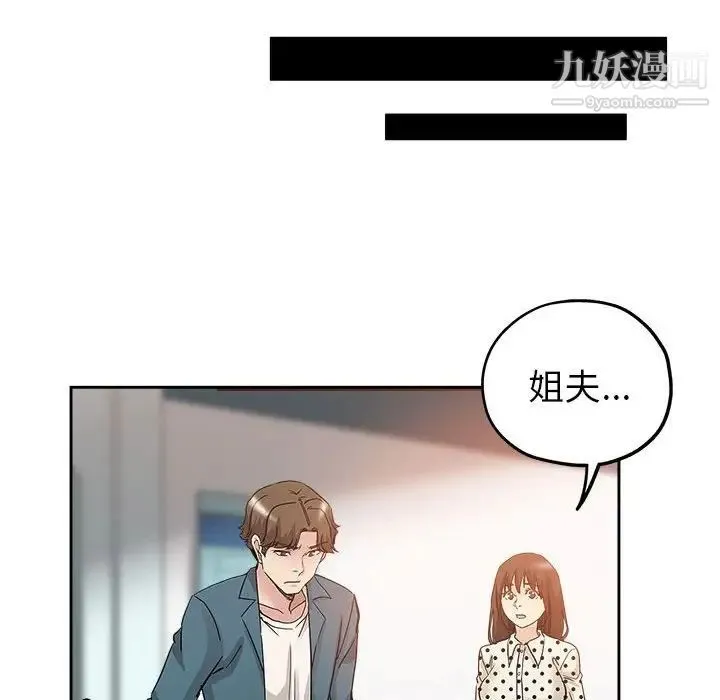 坏坏的她 第33话 第84页