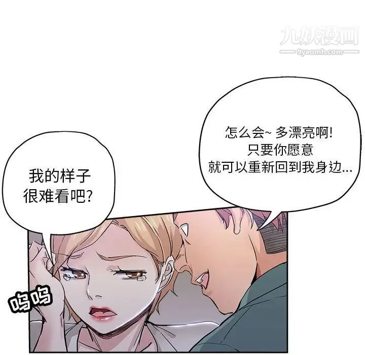 坏坏的她 第33话 第47页