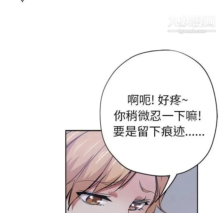 坏坏的她 第33话 第68页