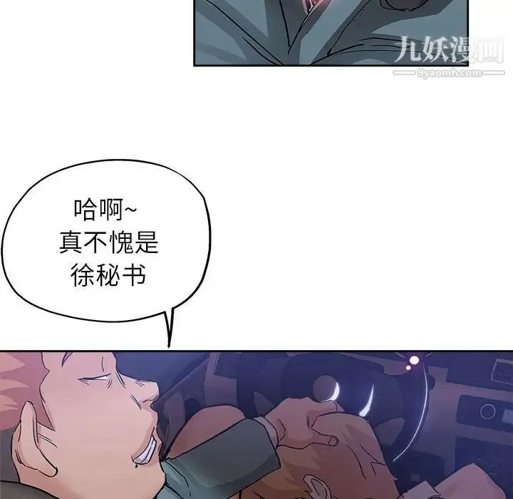 坏坏的她 第33话 第52页