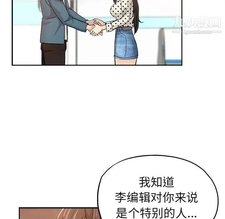 坏坏的她 第33话 第89页