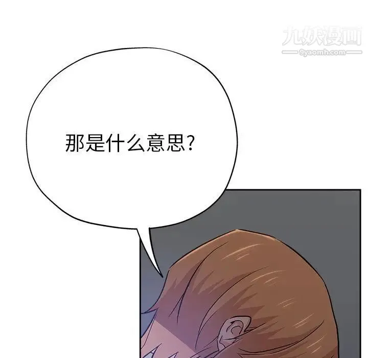 坏坏的她 第33话 第71页