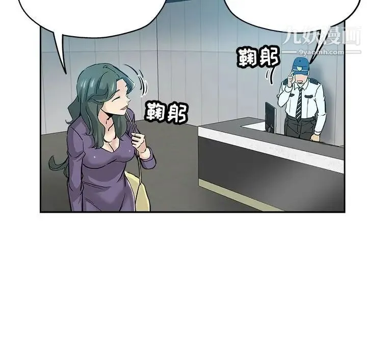 坏坏的她 第33话 第24页