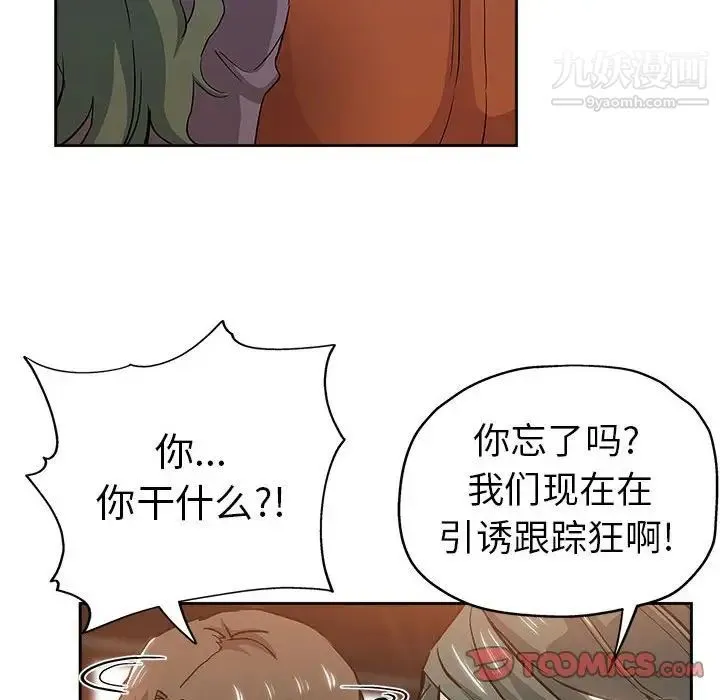 坏坏的她 第33话 第6页