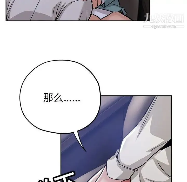 坏坏的她 第33话 第56页