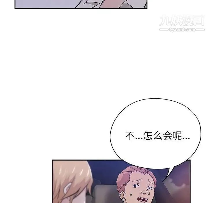坏坏的她 第33话 第40页