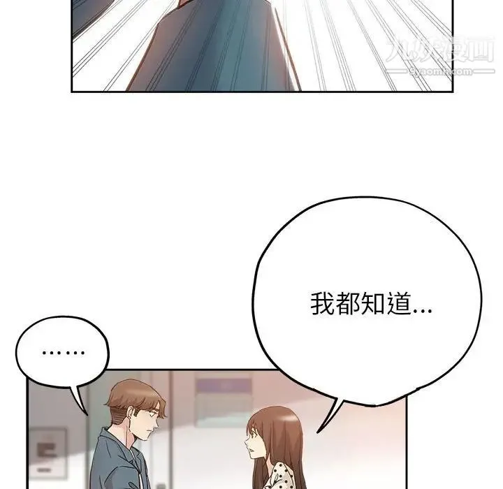 坏坏的她 第33话 第88页