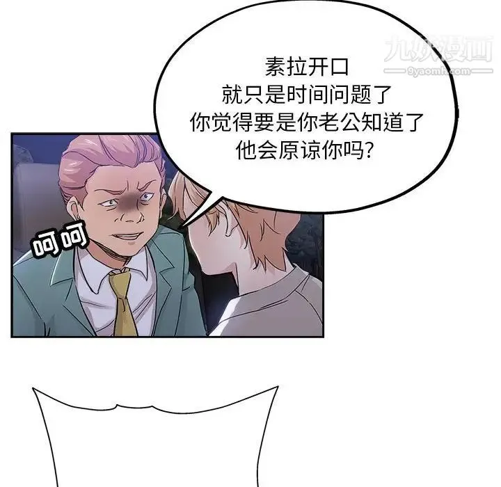 坏坏的她 第33话 第76页