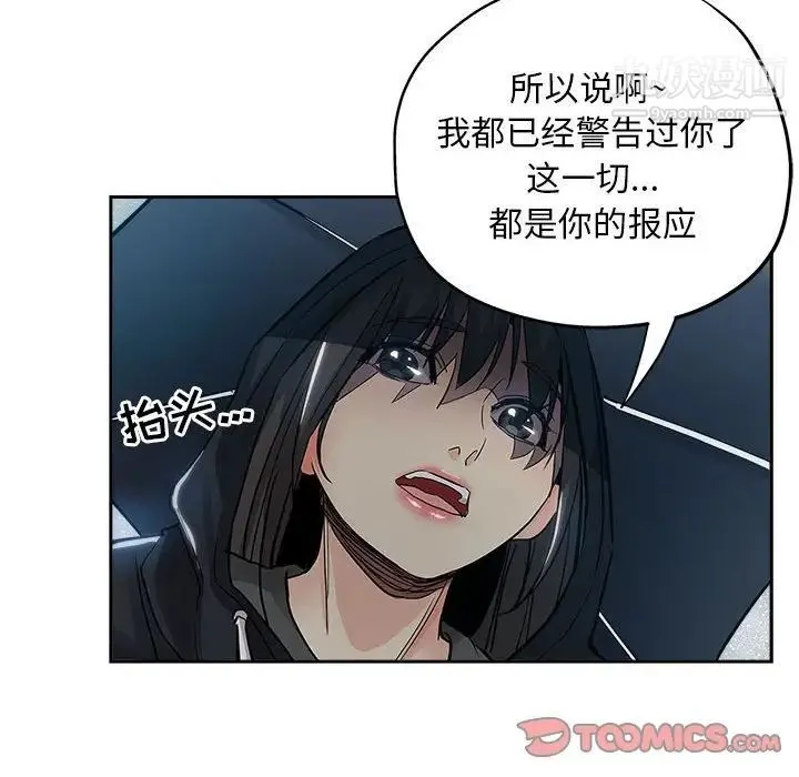 坏坏的她 第33话 第34页