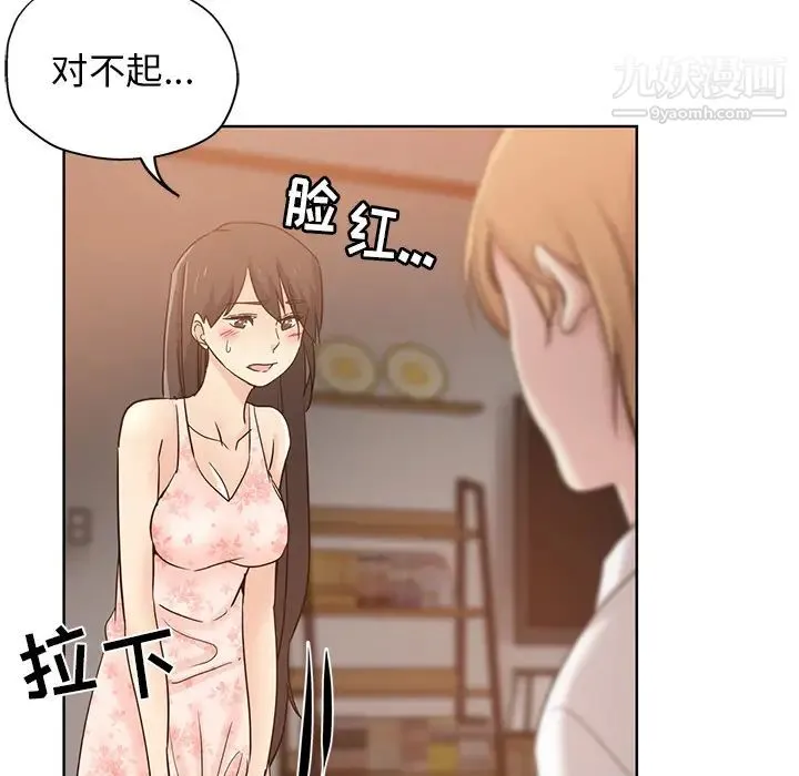 坏坏的她 第2话 第63页