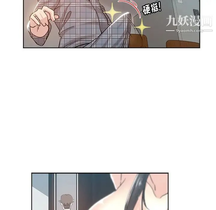 坏坏的她 第2话 第18页