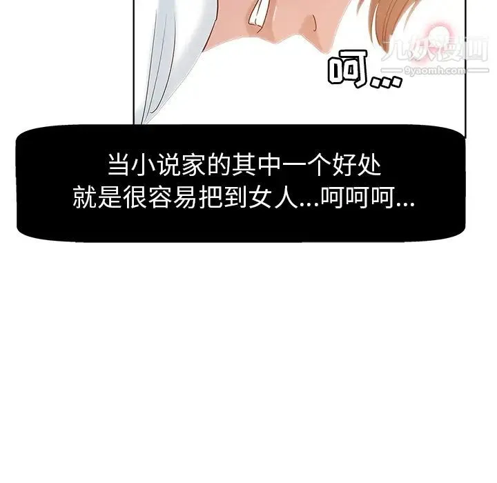 坏坏的她 第2话 第40页